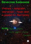 Ученье – полусвет, неученье – туши свет и давай по-быстрому