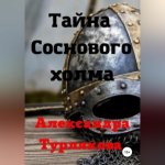 Скиталец. Часть 1