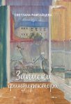 Письмо человека, который продал свою душу дьяволу