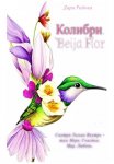 Колибри. Beija Flor