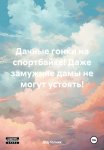 Дачные гонки на спортбайке! Даже замужние дамы не могут устоять!