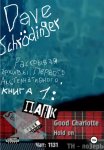 Раскрывая архивы Первого альтернативного. Книга 1. Панк-рок