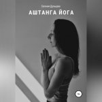 Объятая страхом