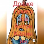 Лишение жизни