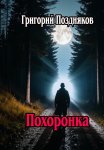 Похоронка