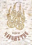 Становление единицей в системе. Самопознание и разбор понятия «успех»