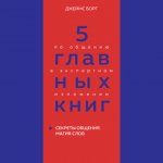 Жизнь все равно тебя догонит. 10 лет спустя