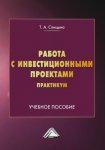 Беседы с учениками, май – ноябрь 2012