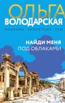 По вашим стопам, Великие