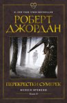 Бобры. Книга три. Осенние дни