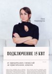 Подключение 15 кВт. От юридических тонкостей до практических советов