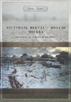 Лесные друзья: «Загадочные стихи»