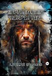 Рассказы для детей. Книга 1