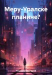 Дневники Ники. Скажи «останься»