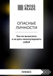 Дневник ненависти 1.0