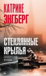 Позывной «Курсант». Книга третья