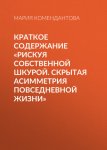 Маяк. 5 уровней имиджа. Практическое руководство. От имиджевой ямы к иконе стиля