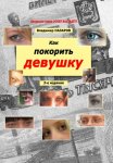 Изгнанница. Проверка истинности