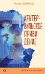 Нечестный штрафной. Книга третья. Часть вторая