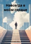 Государи Московские. Святая Русь. Том 1