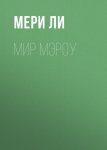 Мертвые души