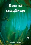 Дареному дракону в зубы не смотрят