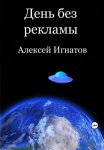 Перед стеной времени