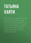 Счастье в подарок. Большая книга неслучайных случайностей, простых радостей и подсказок сердца