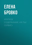 Академия Сейгард. Форт Грез