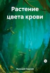 «Не живи»: как переписать сценарий жизни за 5 шагов. Реальная история