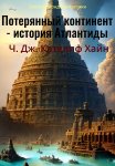 Крайон. Таро Уэйта. Толкования и послания для управления событиями своей жизни. 78 карт и руководство