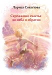 Гувернантка. Книга первая