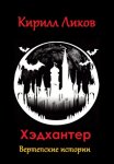 Наши развилки. Развилки эволюции природы на пути к человечеству