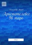 Как устроен мозг. Детская энциклопедия