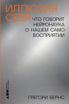 Иллюзия себя: Что говорит нейронаука о нашем самовосприятии