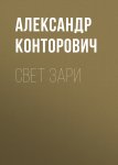 Демон рода Орловых. Книга 2