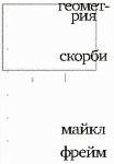 Цивилизация рассказчиков: как истории становятся Историей