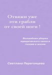 Жила-была Вера. Истории о силе духа, любящих сердцах и билете на счастье