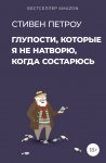 60+ психологических техник на каждый день Special Edition