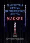 Строительный подряд. Практическое руководство по договорной работе и разрешению споров