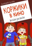 Искусство быть тренером. Методики лучших мировых тренеров по созданию чемпионской команды. Секреты мотивации, которые вдохновляют спортсменов всегда быть № 1