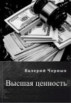 Магия и медицина Древней Месопотамии. От демонов Пазузу и Ламашту до целителей асу и экзорцистов Вавилона