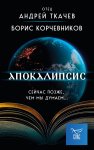 Правила для мужчин: Как стать успешным в личной жизни, бизнесе и власти