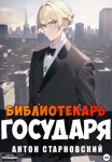 Убийство в книжном клубе