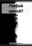 Новый мозг. Почему правое полушарие будет править миром. Дэниел Пинк. Саммари