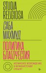 От триггера к трикстеру. Энциклопедия диалектических наук. Том 2: Негативность в этике
