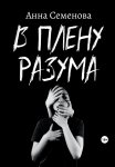 Душа для четверых