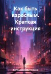Эксперимент со зверем. Цикл «Университет Азуин»
