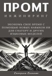 Промт инжиниринг