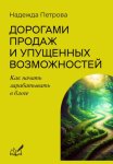 Дорогами продаж и упущенных возможностей. Как начать зарабатывать в блоге
